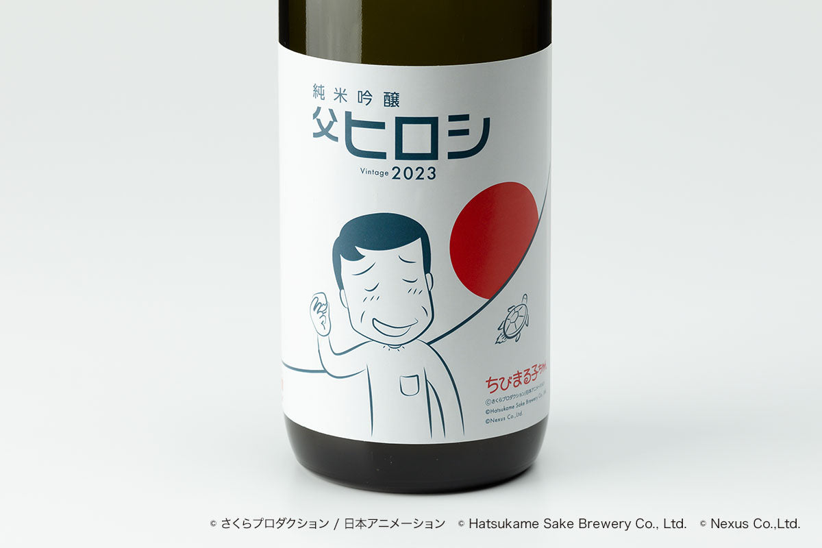 【コラボ商品】純米吟醸 父ヒロシ 2023