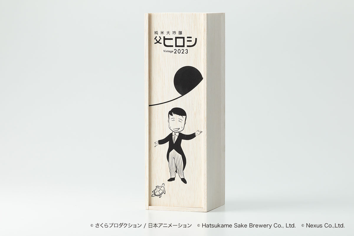 【コラボ商品】純米大吟醸 父ヒロシ 2023