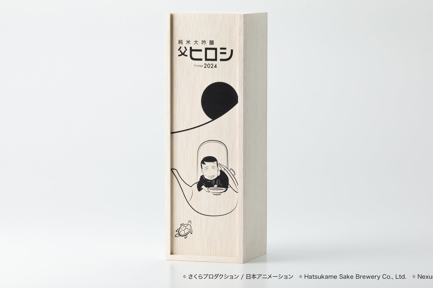【コラボ商品】純米大吟醸 父ヒロシ 2024